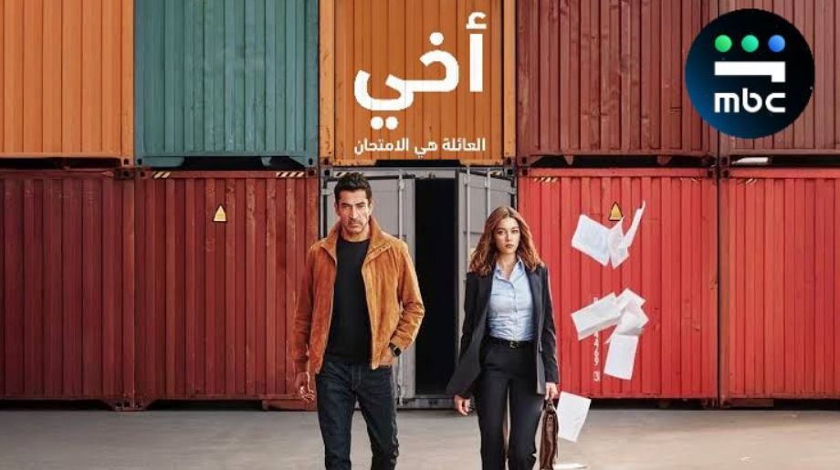 مسلسل اخي الحلقة 75 الخامسة والسبعون مدبلجة