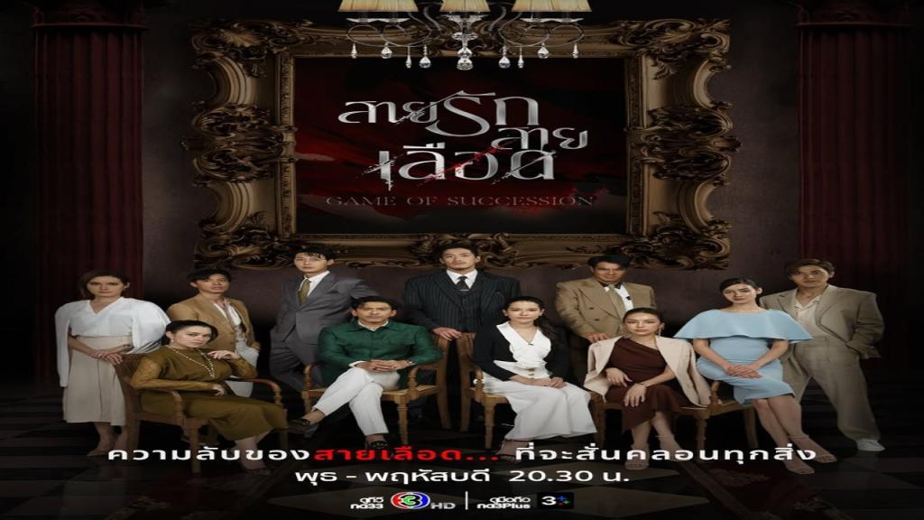 مسلسل لعبة الوراثة Game of Succession الحلقة 8 الثامنة مترجمة