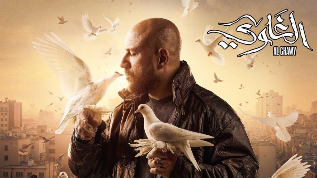 مسلسل الغاوي الحلقة 4 الرابعة