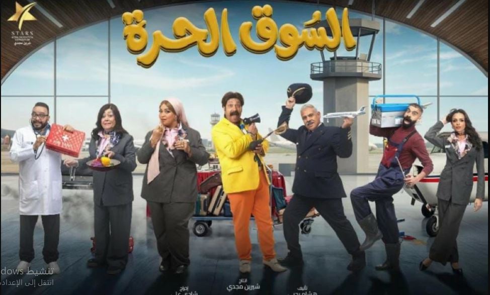 مسلسل السوق الحرة الحلقة 12 الثانية عشر