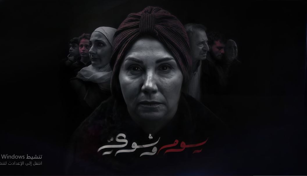 مسلسل يوم وشوي الحلقة 5 و الاخيرة