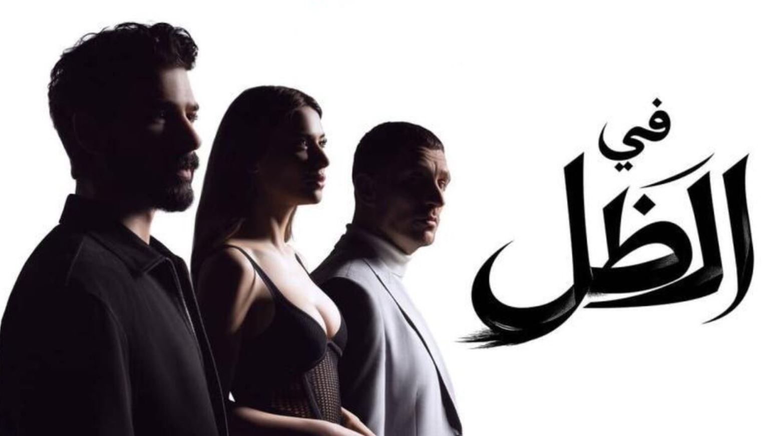 مسلسل في الظل الحلقة 70 مدبلجة