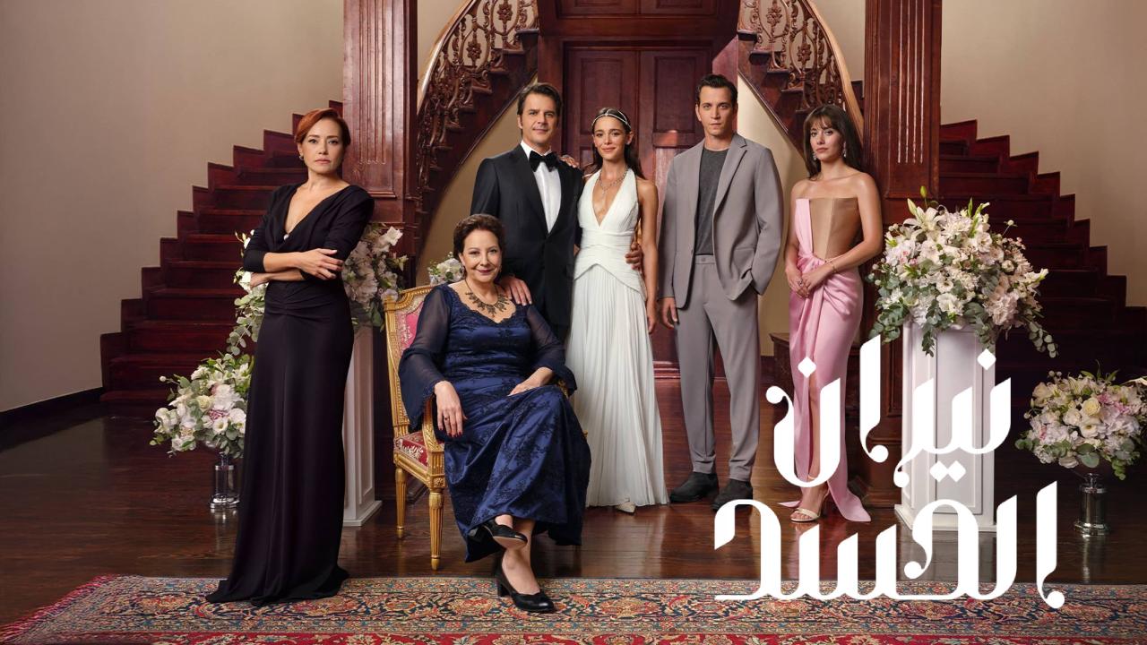 مسلسل نيران الحسد الحلقة 154  مدبلجة