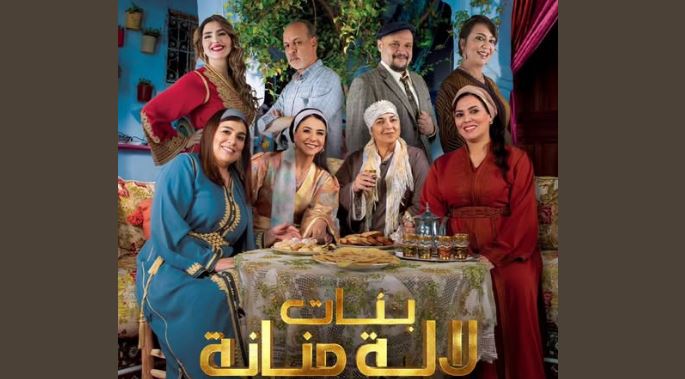 مسلسل بنات لالة منانة 3 الحلقة 3