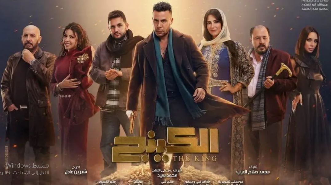 مسلسل الكينج الحلقة 26 السادسة والعشرون