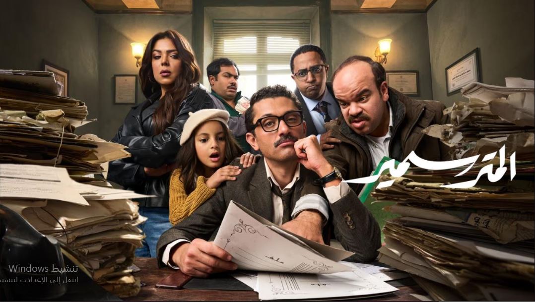 مسلسل المتر سمير الحلقة 4 الرابعة