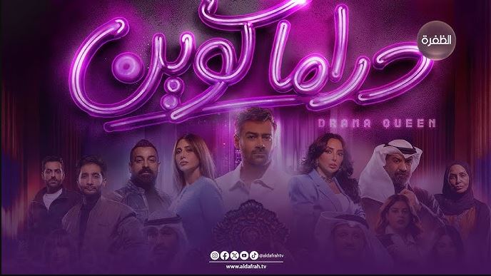 مسلسل دراما كوين الحلقة 3 الثالثة