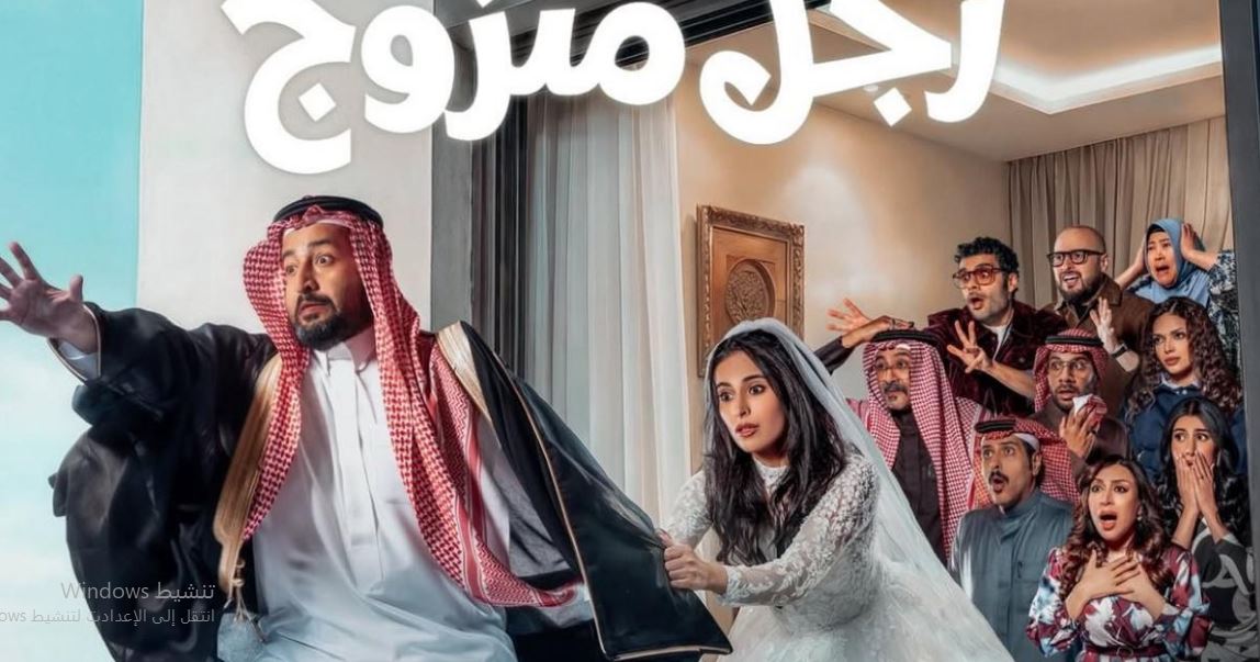 مسلسل يوميات رجل متزوج الحلقة 3 الثالثة