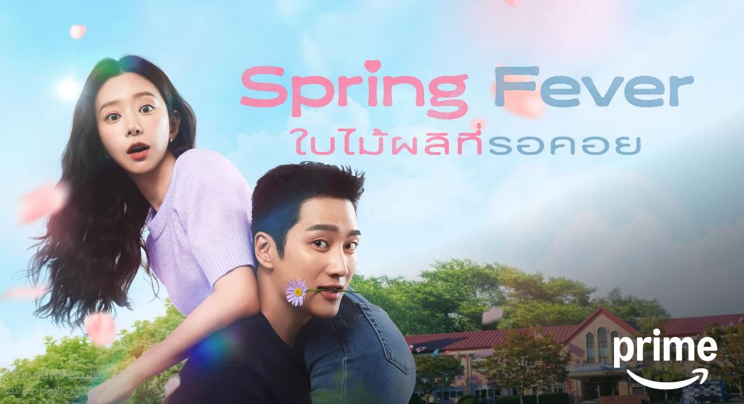 مسلسل نشوة الربيع Spring Fever الحلقة 7 مترجمة