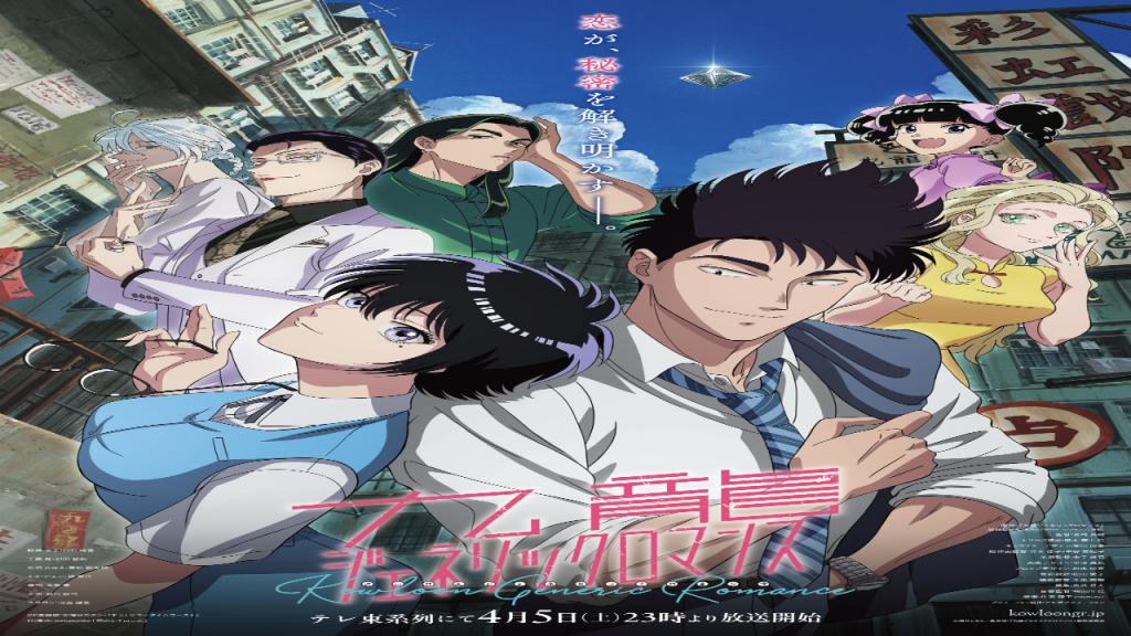 انمي Kowloon Generic Romance الحلقة 2 الثانية مترجمة