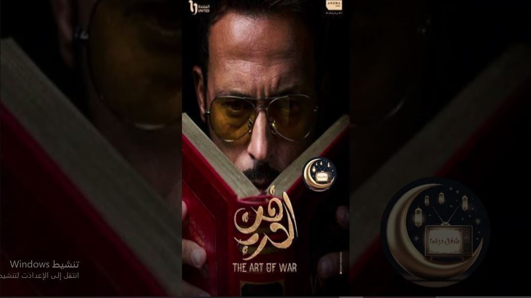 مسلسل فن الحرب الحلقة 7 السابعة