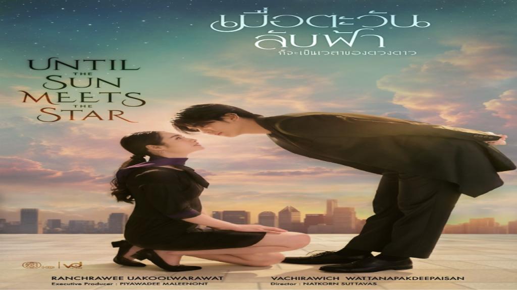 مسلسل حتى تلتقي الشمس بالنجم Until the Sun Meets the Star الحلقة 5 الخامسة مترجمة