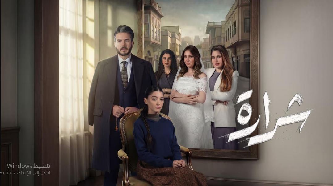 مسلسل شرارة الحلقة 8 الثامنة