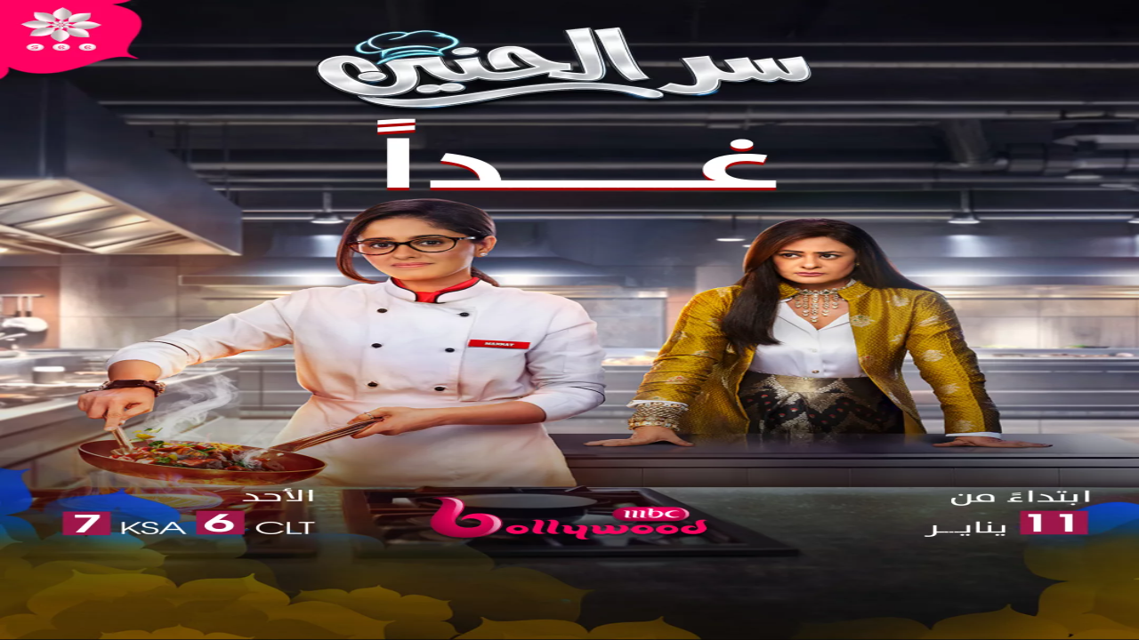 مسلسل سر الحنين الحلقة 58 مدبلجة