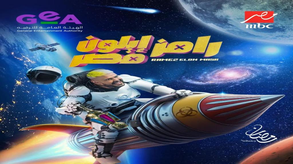 برنامج رامز ايلون مصر الحلقة 8 الثامنة