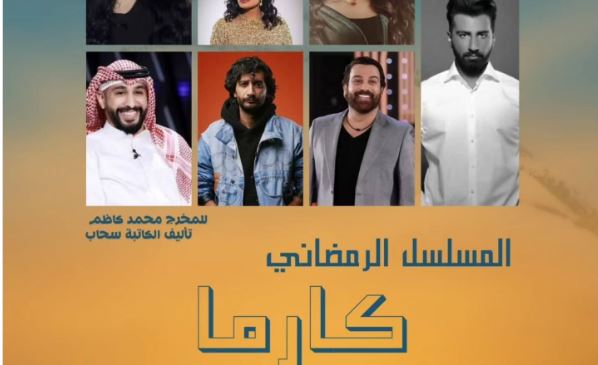 مسلسل كارما الحلقة 1